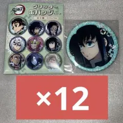 鬼滅の刃 不死川実弥 グリッター 缶バッジ Vol.2 - メルカリ