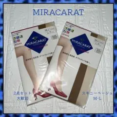 【新品未使用】MIRACARAT スキニーベージュ MーLサイズ 2点セット