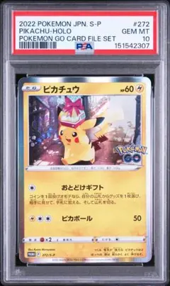 PSA10 ピカチュウ Pokemon GO カードファイルセット272/S-P - メルカリ