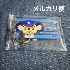 中日ドラゴンズ　ドアラ　アクリル　キーホルダー　ガチャ