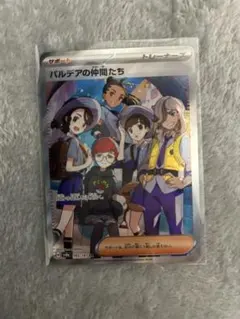 【PSA10】パルデアの仲間たちSR PSA10】 パルデアの仲間たち SR