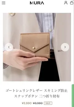 【値下げ】MURA 二つ折り財布 ブラウンのサムネイル