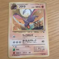 ポケモンカード　旧裏　プテラ　拡張シート　光沢あり