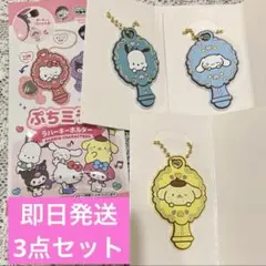サンリオ　ぷちミラー　ラバーキーホルダー　ポチャッコ　ポムポムプリン　シナモン