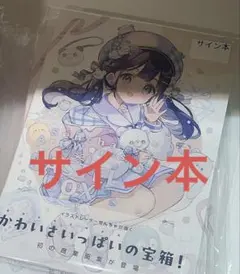サイン本】せんちゃ アートワークス PASTEL BOX 直筆サイン入り - メルカリ