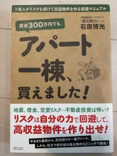 アパート一棟、買えました！