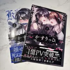 かすりっひ(1)(2)＋TSUTAYAポストカード