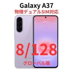 SIMフリー】Galaxy A37 5G｜8/256GB｜バイオレット【新品】 - メルカリ