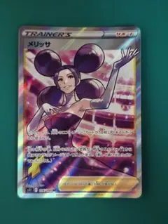 ⭐️【PSA10】メリッサ 124/100 HR トレーナー ポケモンカード メリッサ【HR】{124/100}