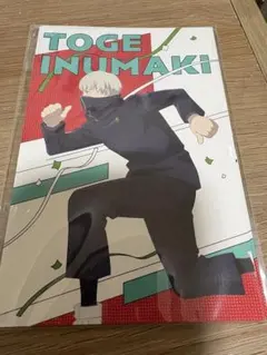 呪術廻戦 ポストカード 狗巻棘