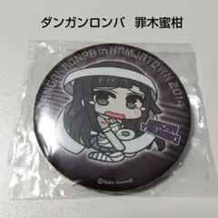 2025年最新】罪木蜜柑 缶バッジの人気アイテム - メルカリ