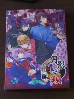 「Switch 月影の鎖 ～狂爛モラトリアム～ 特典同梱版」