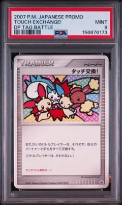 タッチ交換! PROMO PCG-Pプロモカード 130/PCG-P - メルカリ