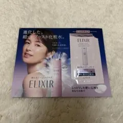 エリクシール 化粧水 乳液 サンプル
