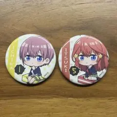 五等分の花嫁 一花 五月 缶バッジ 2個セット