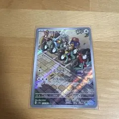 ポケモンカード モトトカゲ AR