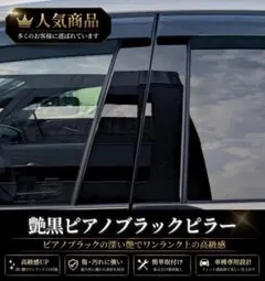 限定１名様価格 ルーミーM900/910 艶黒ピアノブラックデカールピラー 4枚