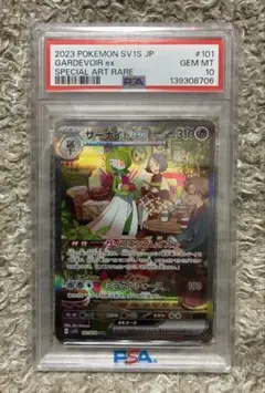 PSA10 サーナイトex SAR SV1S スカーレットex 101/078