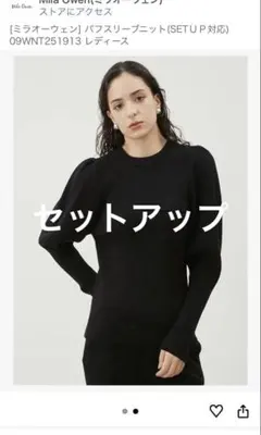 新品タグ付き　ミラオーウェン　フラップデザインパフスリーブニット　セットアップ