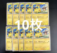 【10枚】ピカチュウ　げきとうスパーク　10枚 プロモ　リザードン