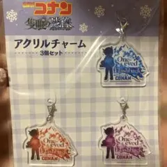 名探偵コナン アクリルチャーム 3個セット