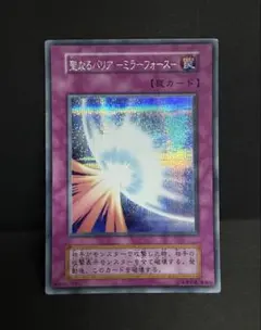 2026年最新】遊戯王 ミラー フォース 初期シークレットの人気アイテム