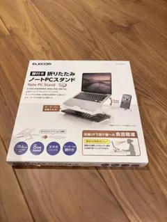 【新品・未開封】ELECOM 折りたたみノートPCスタンド