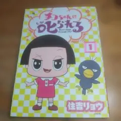 チコちゃんに叱られる Don't sleep through life! 1