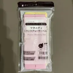 マタニティトランスデューサーベルト 2本セット