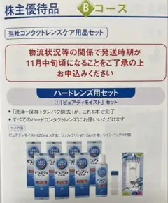 シード　株主優待　ピュアティモイスト他　5セット シード 株主優待 ピュアティモイスト他 5セット シード 株主優待
