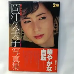 告白 : 美容師バラバラ殺人事件 城戸 文子 - メルカリ