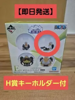 一番くじ ワンピース 思い描く未来 E賞ミニフィギュア H賞キーホルダーセット