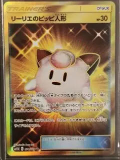 リーリエのピッピ人形 UR サン&ムーン 強化拡張パック ドリームリーグ