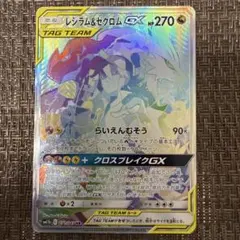 レシラム＆ゼクロムGX HR 1枚　N レシラム＆ゼクロム GX (N) HR[SM11b 071/049](強化拡張パック