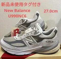 【新品未使用】New Balance U990NC6 V6 27.0cm