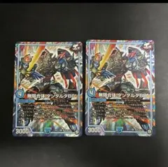 【お得】ダンダルダBB、パス・オクタン、全能ゼンノー等GRまとめ売り　計12枚 2026年最新】ダンダルダbbの人気アイテム - メルカリ