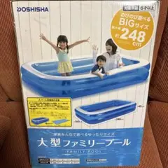 エコメルカリ便限定【新品4点セット】大型ファミリープール 190cm空気