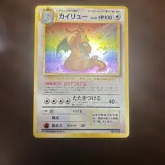 2026年最新】旧ポケモンカード カイリューの人気アイテム - メルカリ