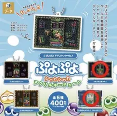 激安】ゲーム ぷよぷよ SEGA セガ キーホルダー 激レア 希少品 入手