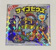 ビックリマンシール 悪魔だらけシール サイコゼウス 悪魔71位 復刻