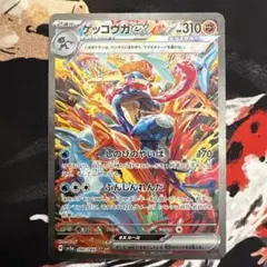 ゲッコウガ ex sar ポケモンカード 熊の箱から出る - メルカリ
