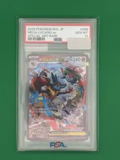 ➂メガルカリオ sar PSA10 【ワンオーナー】 - メルカリ