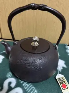 南部鉄器 鉄瓶 松 銀摘銅蓋 佐藤勝芳