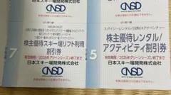 八方尾根など株主優待スキー場リフト利用券+レンタル割引券セット