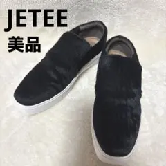 JETEE ジュテ　スリッポン　スニーカー　ハラコ　黒