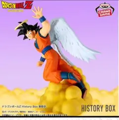 し*吉様 ドラゴンボールZ ヒストリーボックス 孫悟空　フィギュア