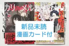 【新品・未読】 666DOPES / 逢魔時コンフュージョン