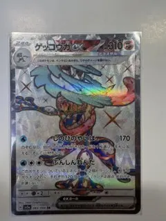 ゲッコウガex SR SV5a クリムゾンヘイズ 083/066