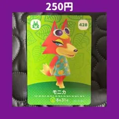 ★モニカ どうぶつの森 あつ森 amiibo アミーボ カード