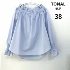 【新品】TONAL オフショルギャザースリーブブラウス ライトブルー 38のサムネイル